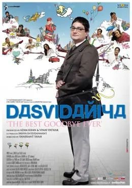 Coperta filmului Dasvidaniya