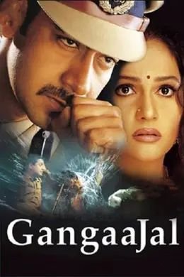 Coperta filmului Gangaajal