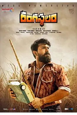 Coperta filmului Rangasthalam 1985