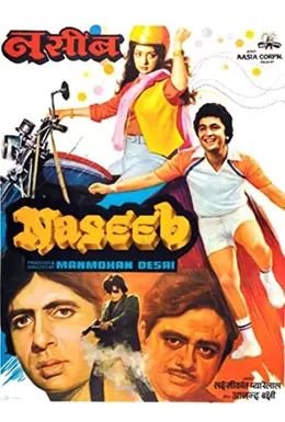 Coperta filmului Naseeb