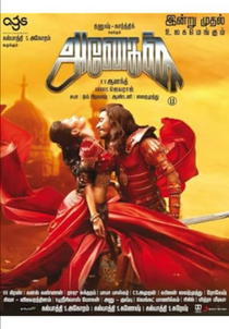 Anegan (2015)