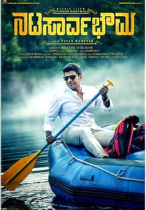 Natasaarvabhowma (2019)