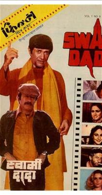 Swami Dada (1982)